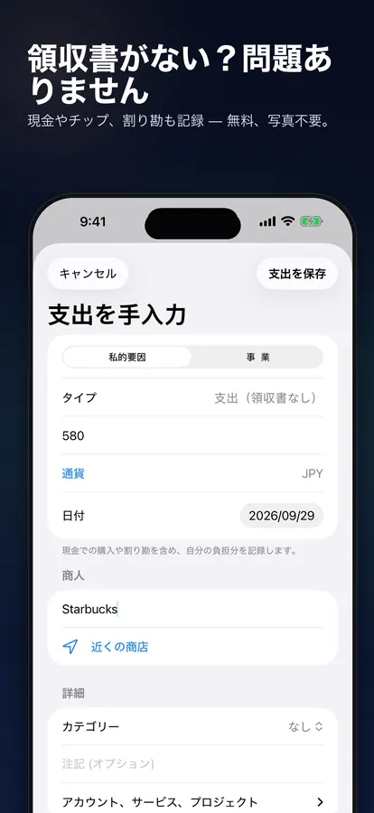 領収書なしで支出を追加する画面