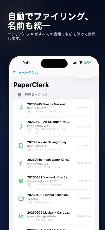 自動で命名・整理された書類のファイル一覧