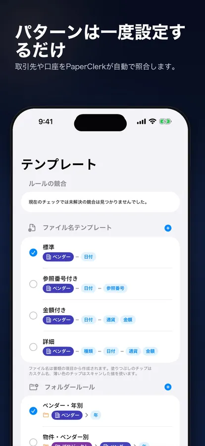 ファイル名テンプレートとフォルダルールの編集画面