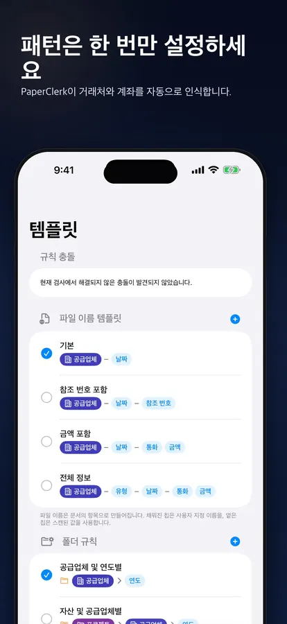 파일 이름 템플릿과 폴더 규칙 편집기