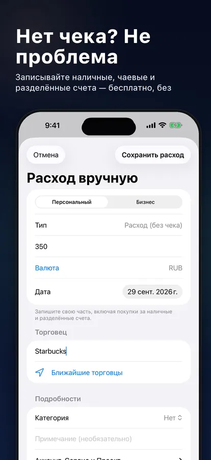 Добавление расхода без чека