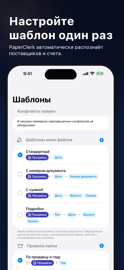 Редактор шаблонов имён файлов и правил папок