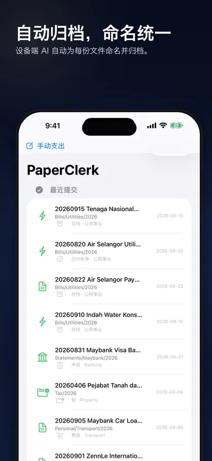 自动命名和归档文档的文件列表