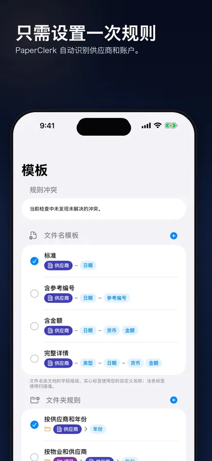 文件命名模板和文件夹规则编辑器